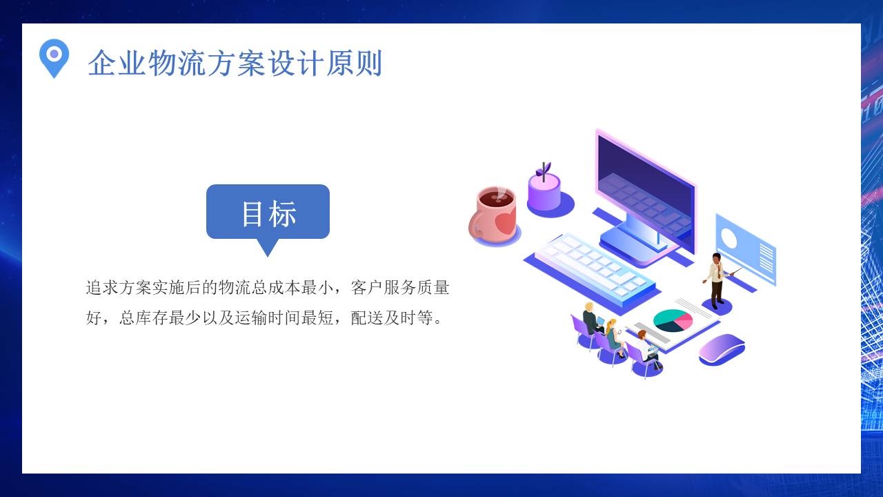 物流行业 (23).pptx